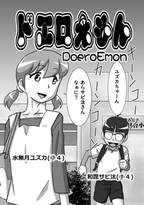 best of Doraemon porno